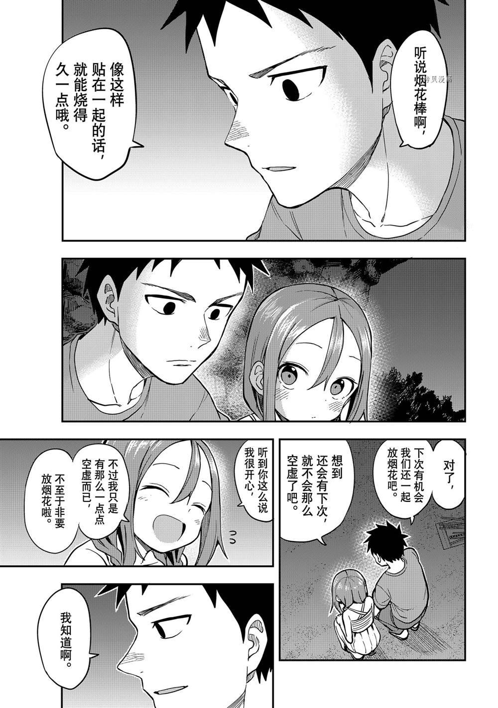 《下将棋的他》漫画最新章节第151话 试看版免费下拉式在线观看章节第【8】张图片