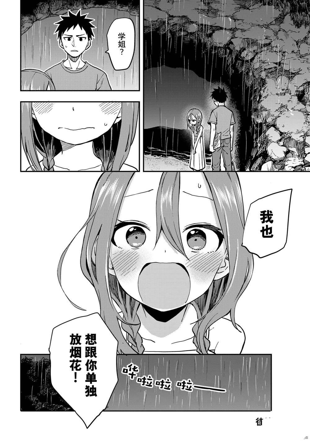 《下将棋的他》漫画最新章节第150话 试看版免费下拉式在线观看章节第【10】张图片