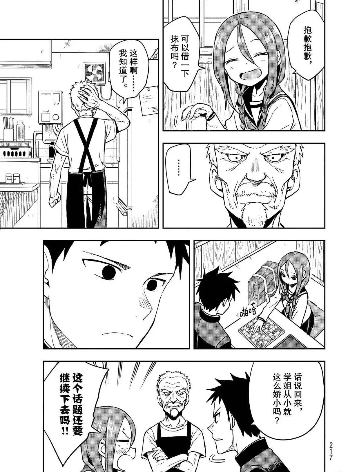 《下将棋的他》漫画最新章节第85话 试看版免费下拉式在线观看章节第【5】张图片