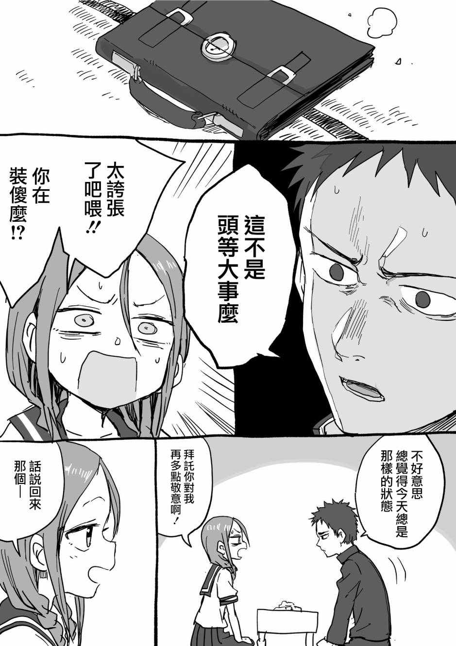 《下将棋的他》漫画最新章节第18话免费下拉式在线观看章节第【2】张图片