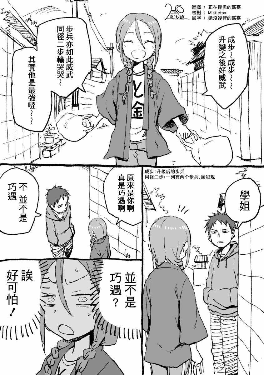 《下将棋的他》漫画最新章节第2话免费下拉式在线观看章节第【1】张图片