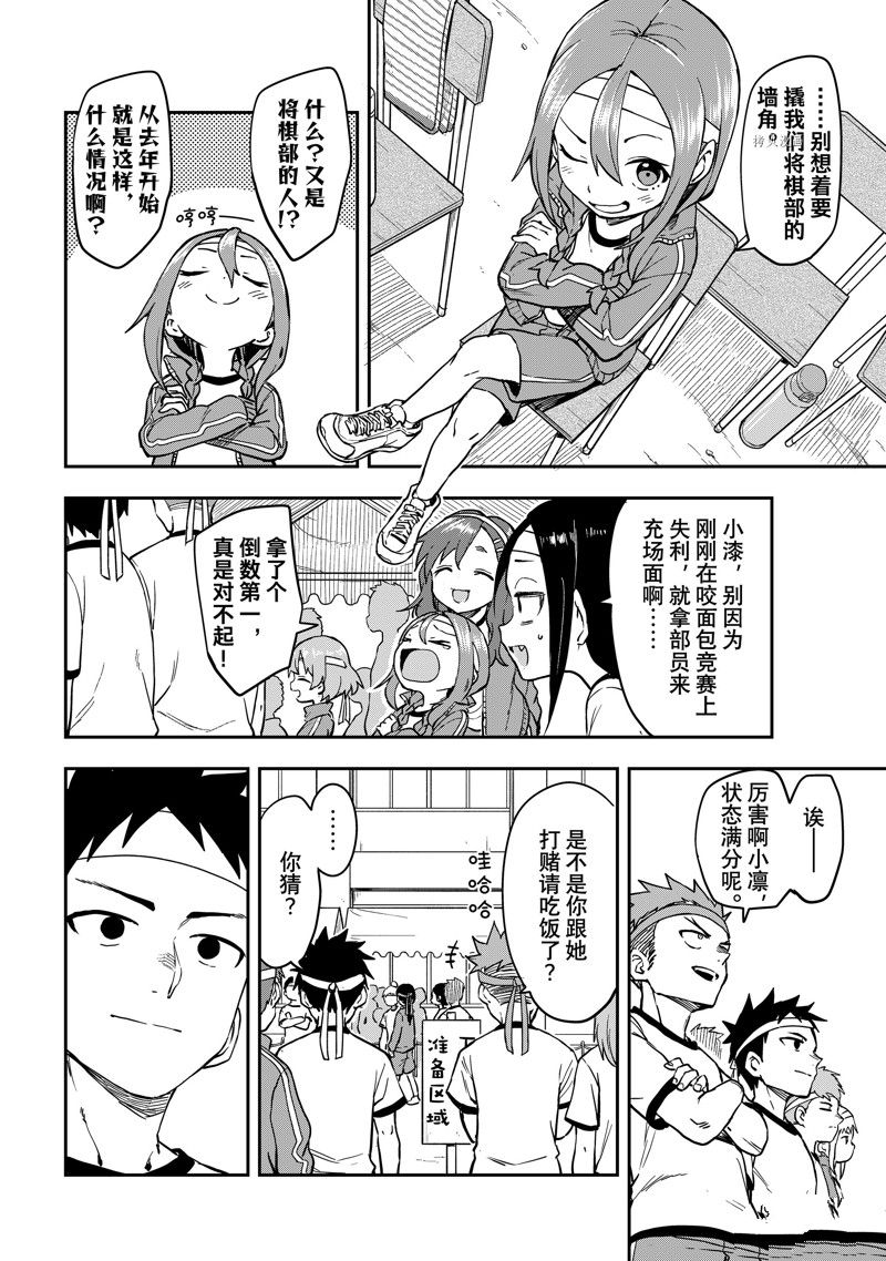 《下将棋的他》漫画最新章节第176话 试看版免费下拉式在线观看章节第【2】张图片