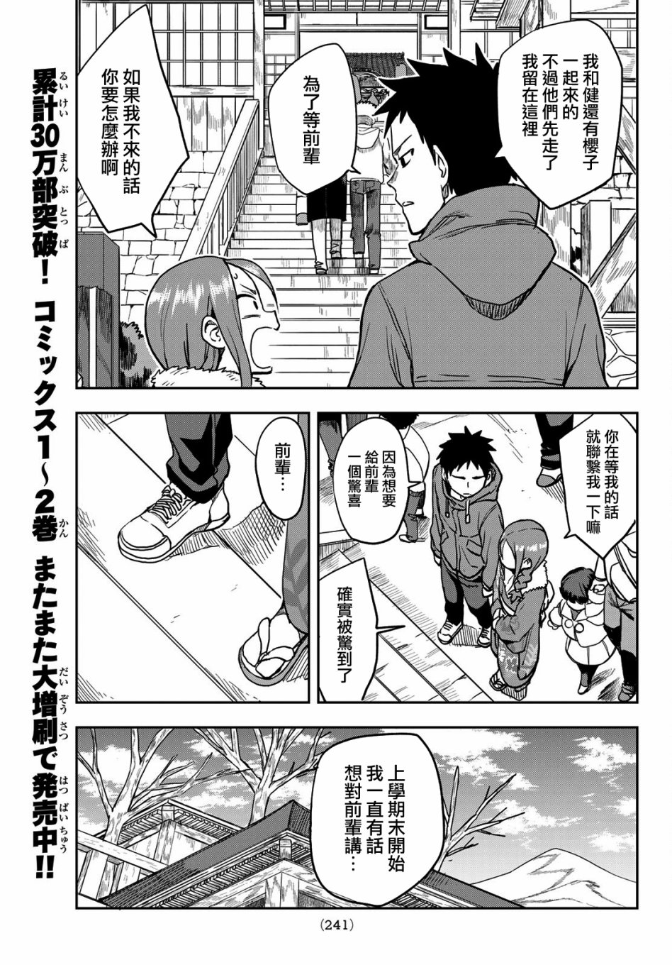 《下将棋的他》漫画最新章节第44话免费下拉式在线观看章节第【5】张图片