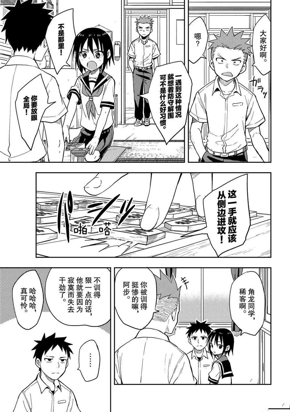 《下将棋的他》漫画最新章节第96话 试看版免费下拉式在线观看章节第【3】张图片