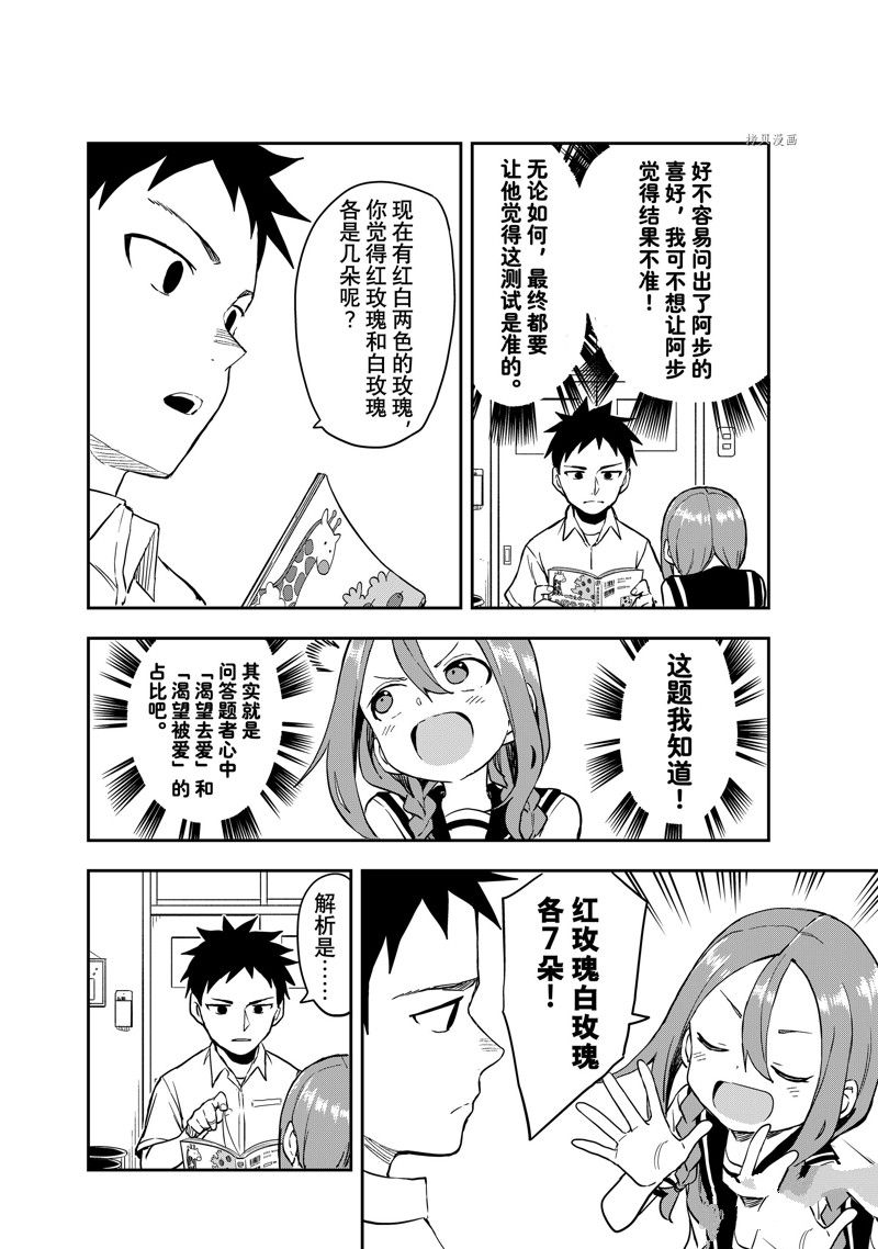 《下将棋的他》漫画最新章节第174话 试看版免费下拉式在线观看章节第【6】张图片