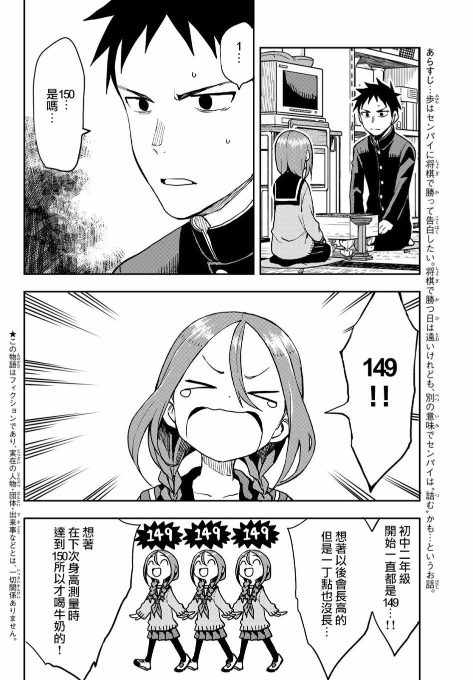 《下将棋的他》漫画最新章节第56话免费下拉式在线观看章节第【2】张图片