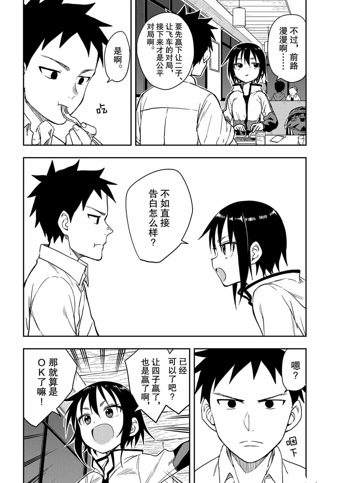 《下将棋的他》漫画最新章节第114话 试看版免费下拉式在线观看章节第【2】张图片