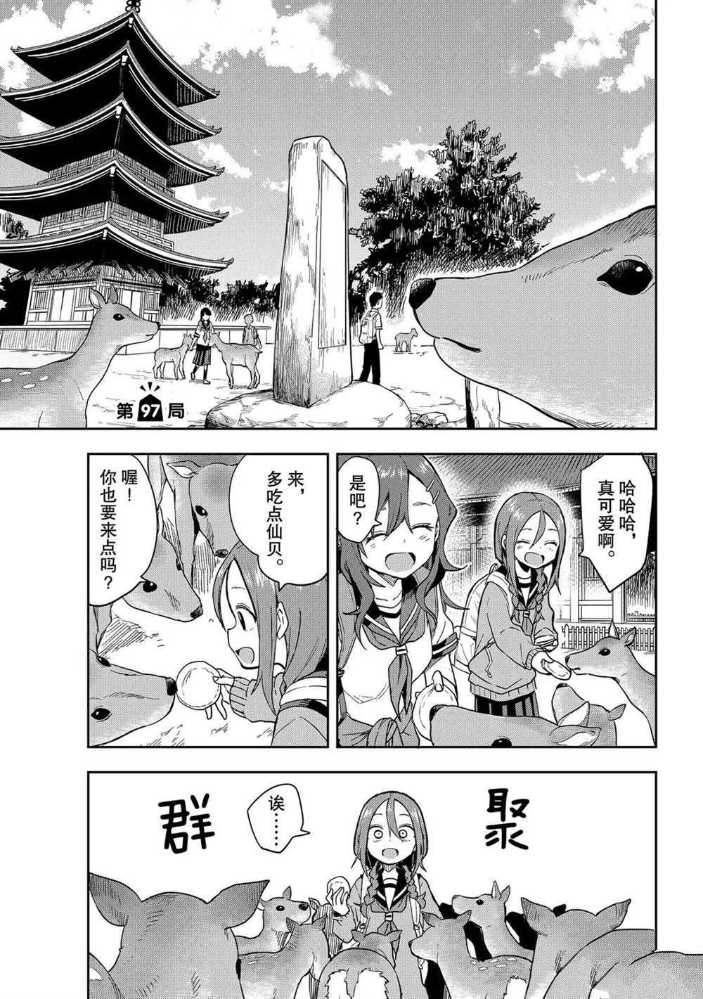 《下将棋的他》漫画最新章节第97话 试看版免费下拉式在线观看章节第【1】张图片