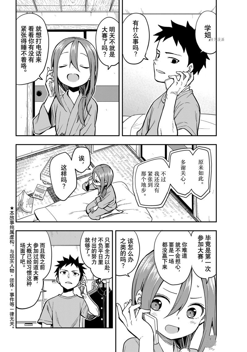 《下将棋的他》漫画最新章节第153话 试看版免费下拉式在线观看章节第【2】张图片