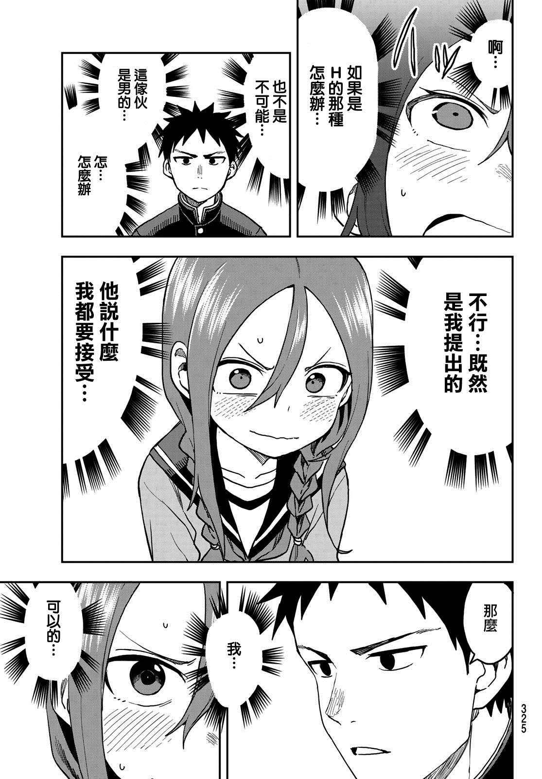 《下将棋的他》漫画最新章节第47话免费下拉式在线观看章节第【7】张图片