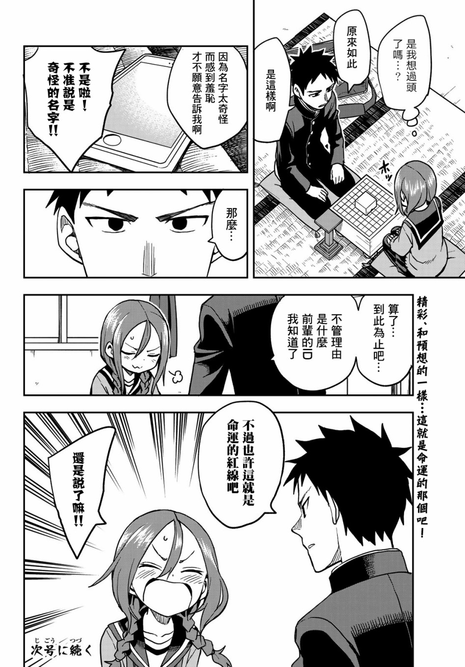 《下将棋的他》漫画最新章节第64话免费下拉式在线观看章节第【8】张图片