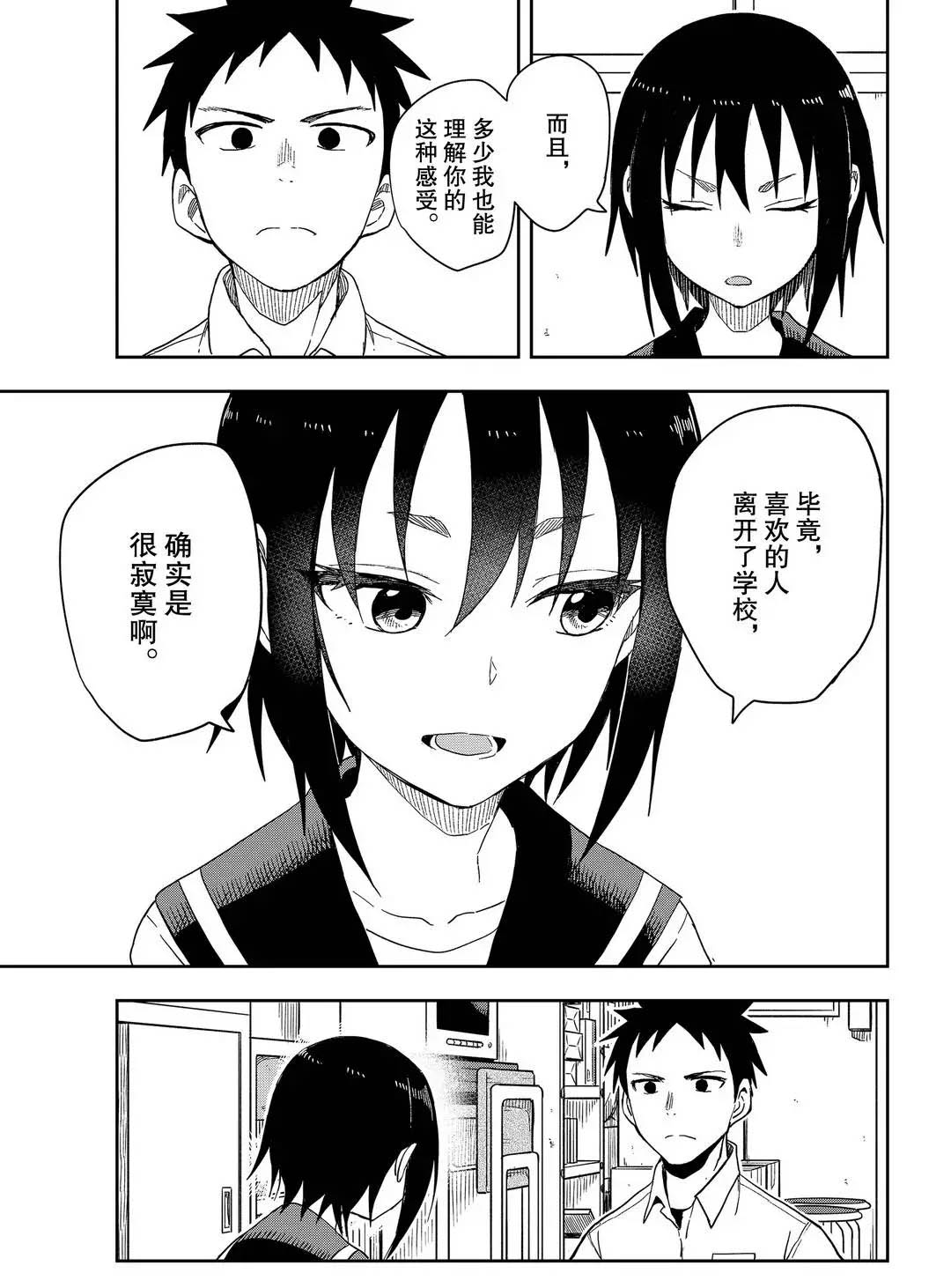 《下将棋的他》漫画最新章节第93话 试看版免费下拉式在线观看章节第【7】张图片