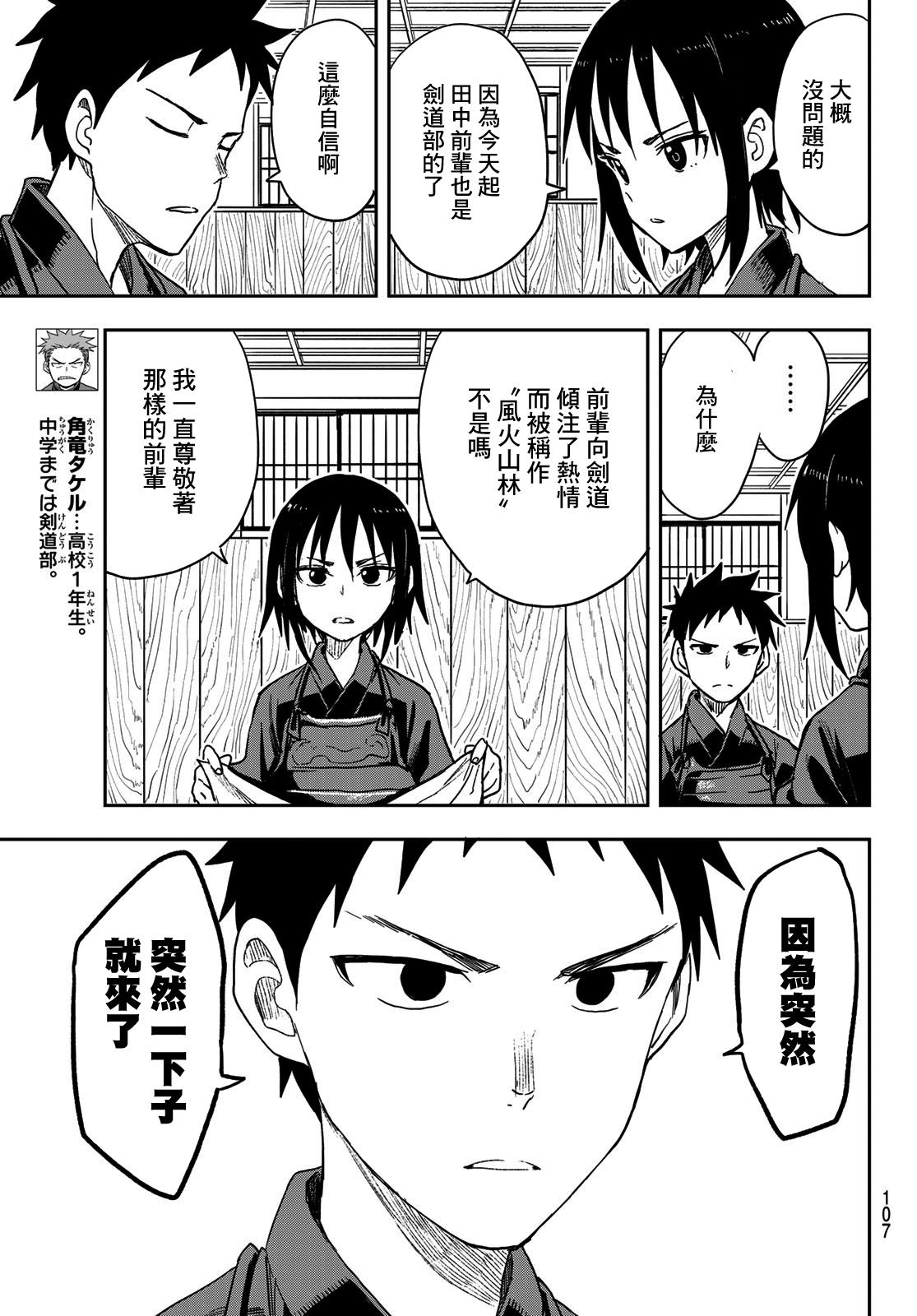 《下将棋的他》漫画最新章节第71话免费下拉式在线观看章节第【6】张图片