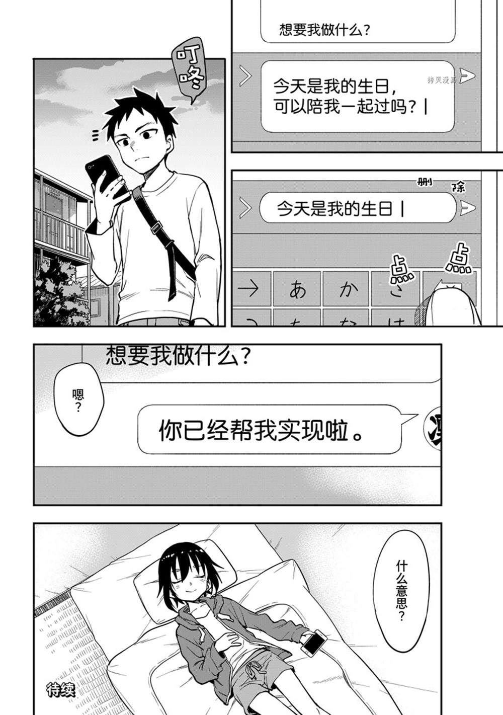 《下将棋的他》漫画最新章节第181话 试看版免费下拉式在线观看章节第【8】张图片