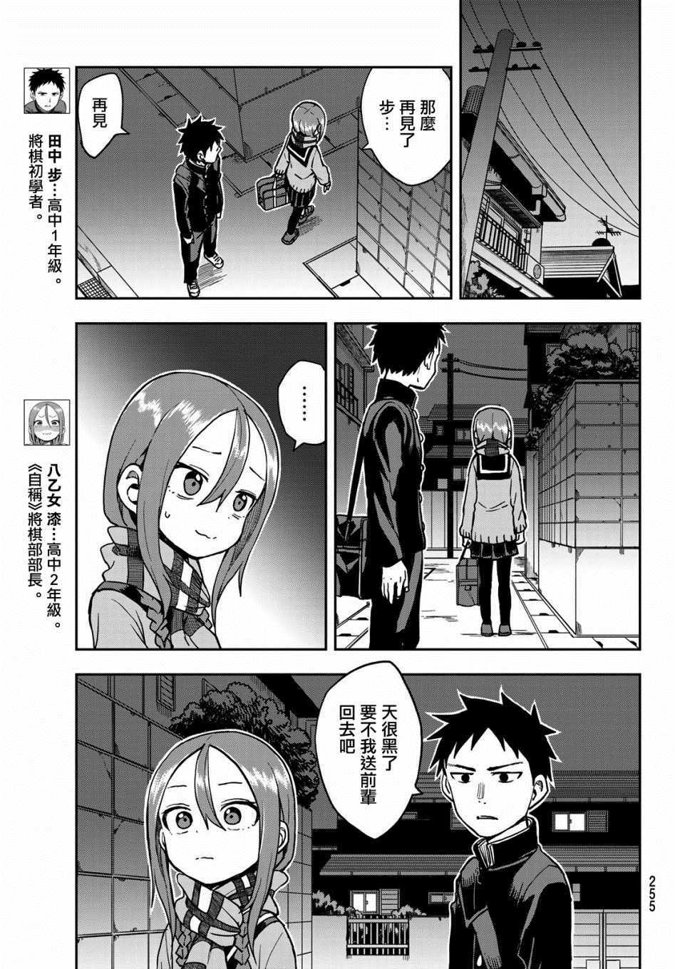 《下将棋的他》漫画最新章节第48话免费下拉式在线观看章节第【3】张图片