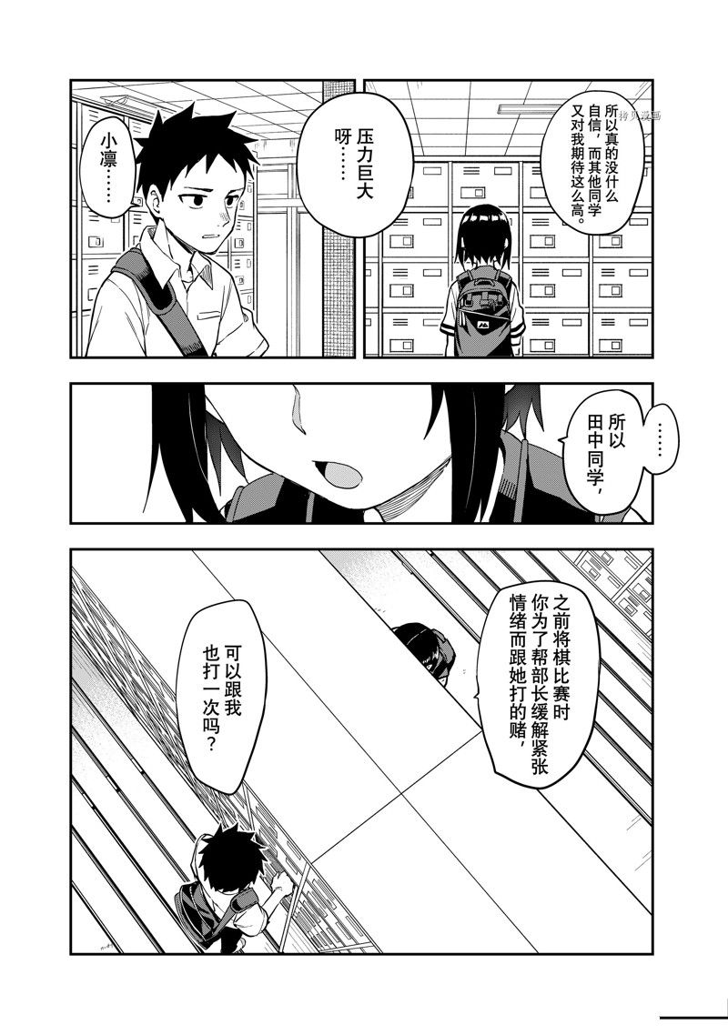 《下将棋的他》漫画最新章节第175话 试看版免费下拉式在线观看章节第【4】张图片