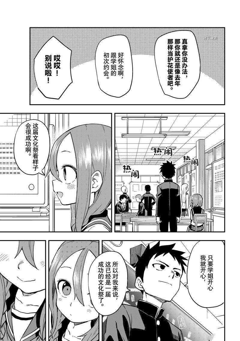 《下将棋的他》漫画最新章节第187话 试看版免费下拉式在线观看章节第【7】张图片