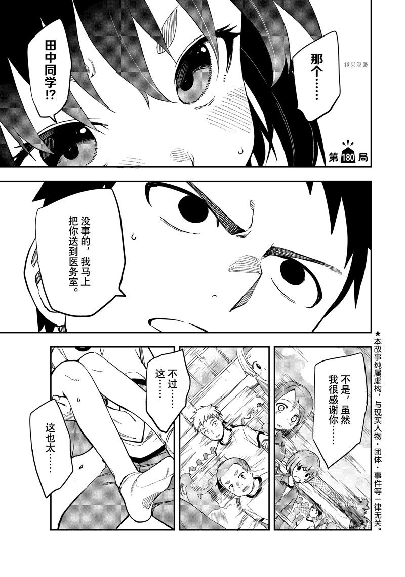 《下将棋的他》漫画最新章节第180话 试看版免费下拉式在线观看章节第【1】张图片