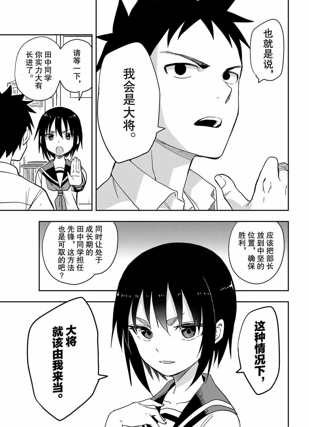 《下将棋的他》漫画最新章节第117话 试看版免费下拉式在线观看章节第【5】张图片