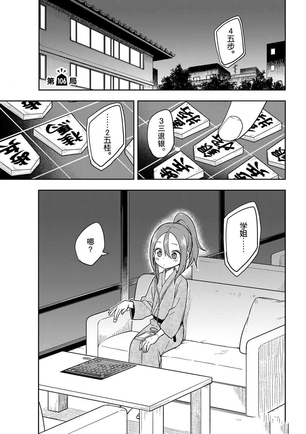 《下将棋的他》漫画最新章节第106话 试看版免费下拉式在线观看章节第【1】张图片