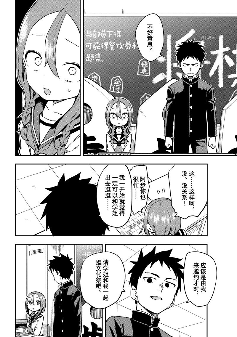 《下将棋的他》漫画最新章节第187话 试看版免费下拉式在线观看章节第【6】张图片