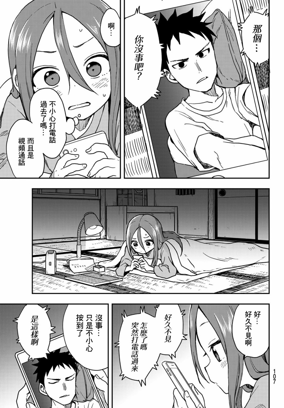 《下将棋的他》漫画最新章节第67话免费下拉式在线观看章节第【3】张图片