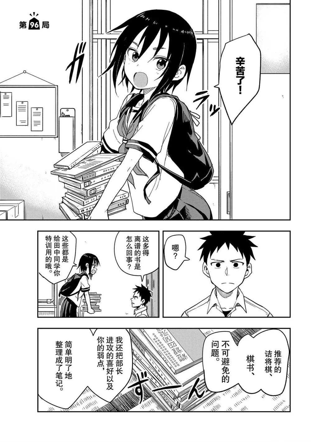 《下将棋的他》漫画最新章节第96话 试看版免费下拉式在线观看章节第【1】张图片