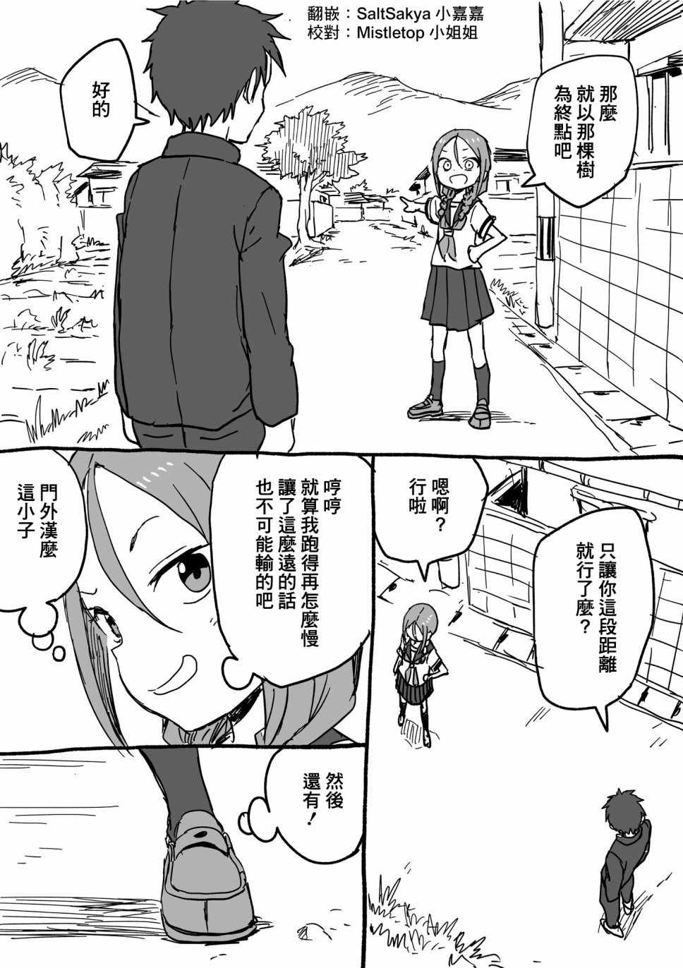 《下将棋的他》漫画最新章节第11话免费下拉式在线观看章节第【1】张图片