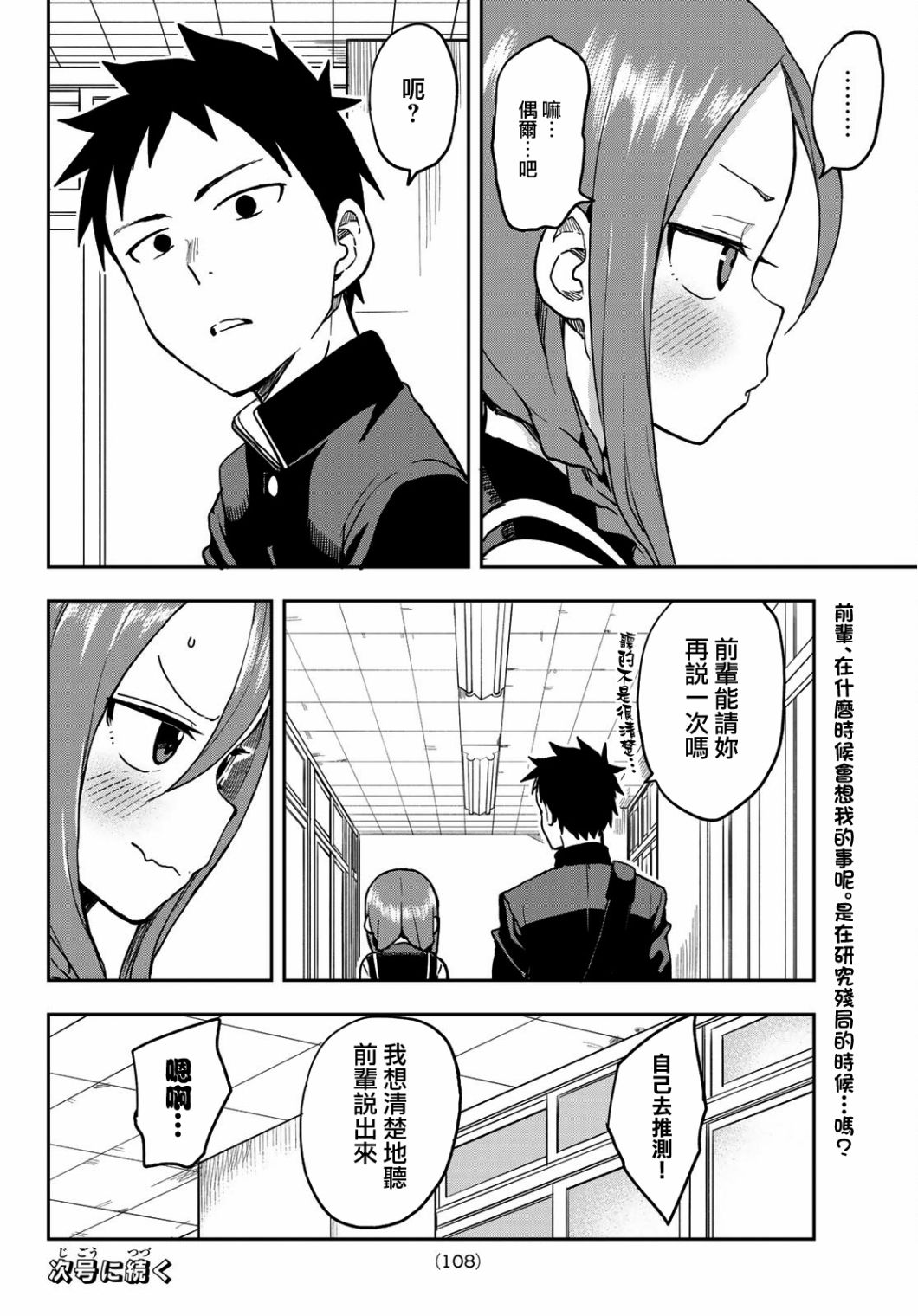 《下将棋的他》漫画最新章节第42话免费下拉式在线观看章节第【8】张图片