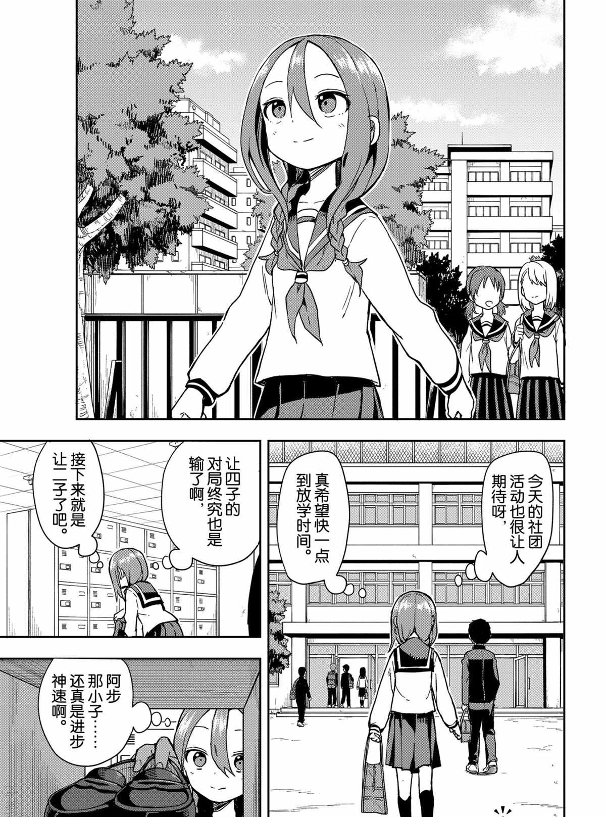 《下将棋的他》漫画最新章节第115话 试看版免费下拉式在线观看章节第【1】张图片