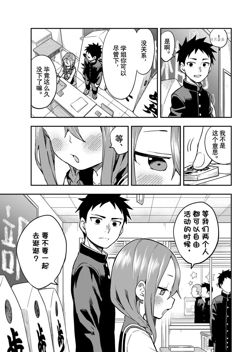 《下将棋的他》漫画最新章节第187话 试看版免费下拉式在线观看章节第【5】张图片