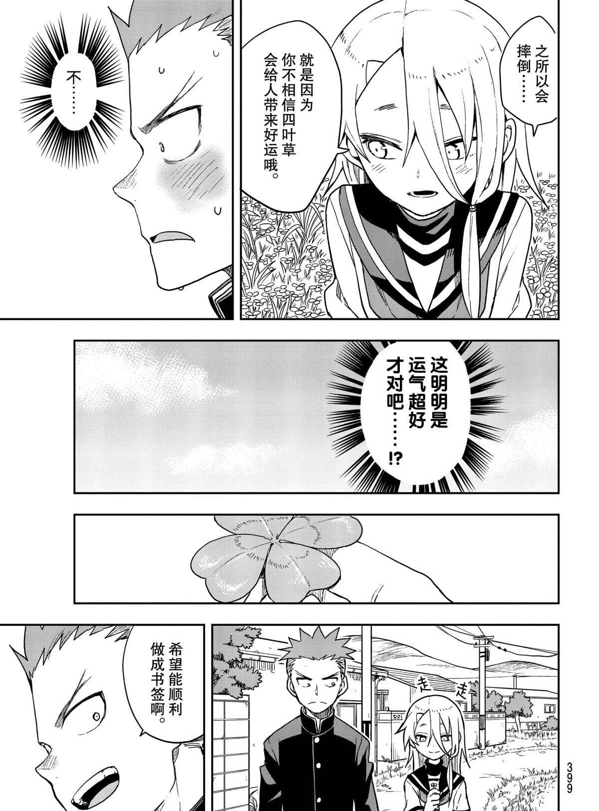 《下将棋的他》漫画最新章节第82话 试看版免费下拉式在线观看章节第【7】张图片