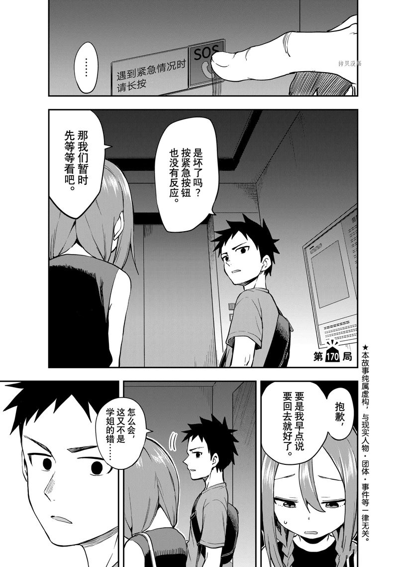 《下将棋的他》漫画最新章节第170话 试看版免费下拉式在线观看章节第【1】张图片