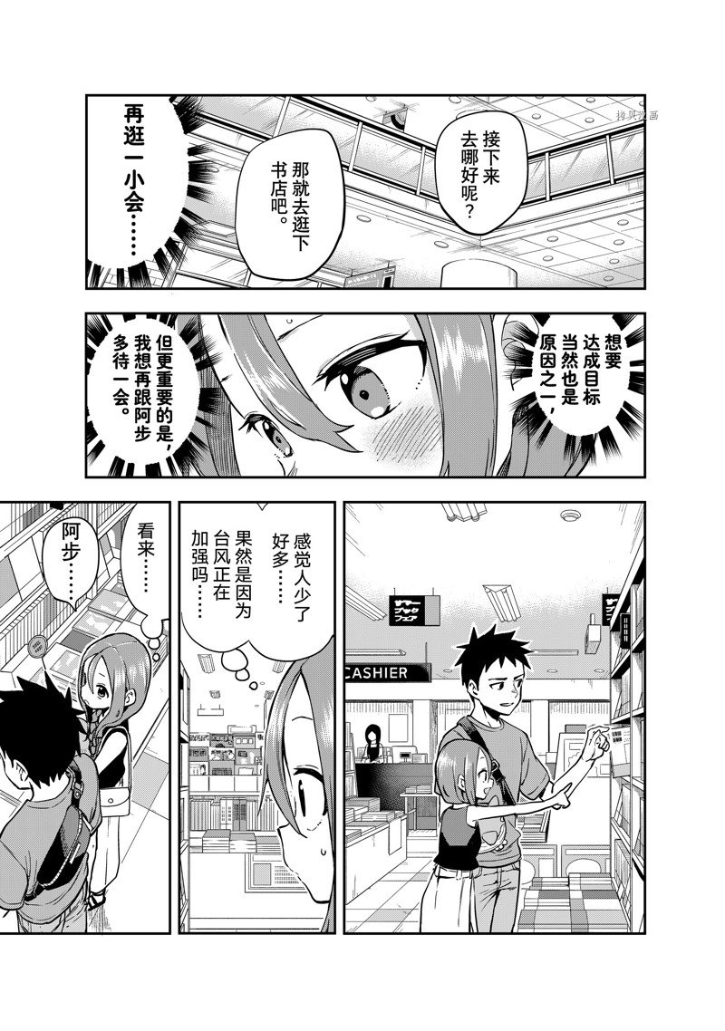 《下将棋的他》漫画最新章节第169话 试看版免费下拉式在线观看章节第【3】张图片