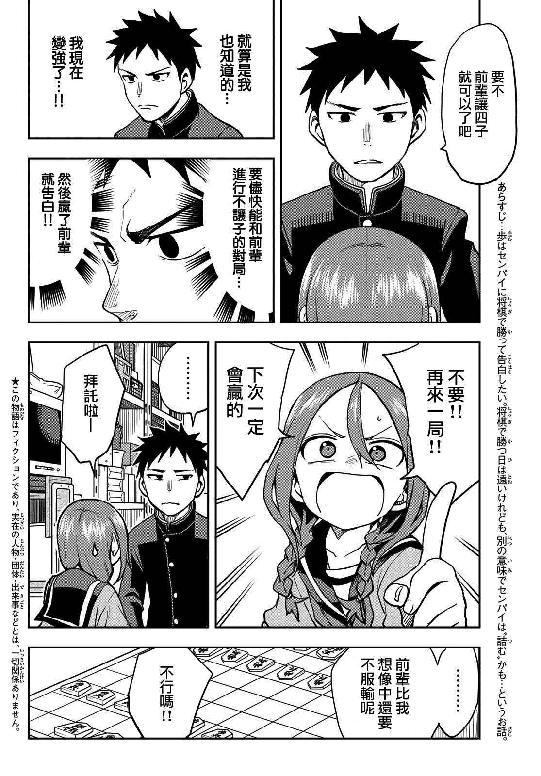 《下将棋的他》漫画最新章节第47话免费下拉式在线观看章节第【2】张图片