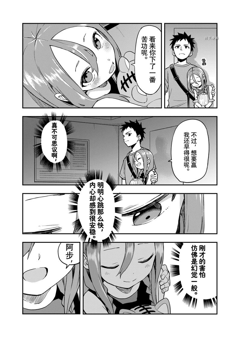 《下将棋的他》漫画最新章节第170话 试看版免费下拉式在线观看章节第【4】张图片