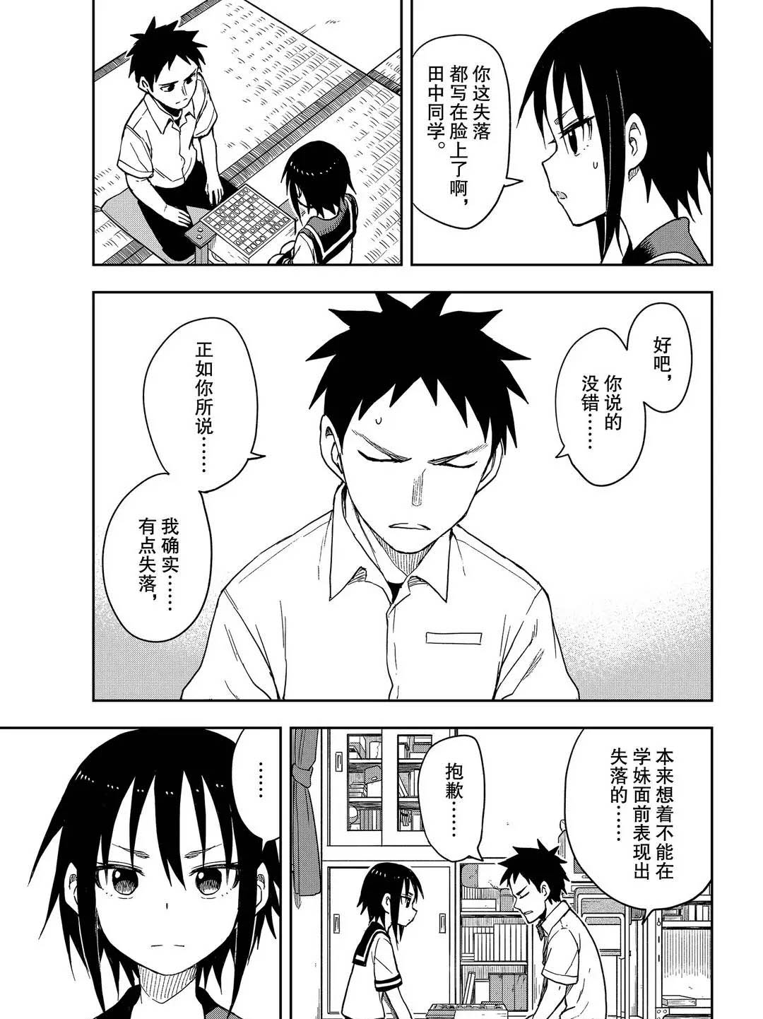 《下将棋的他》漫画最新章节第93话 试看版免费下拉式在线观看章节第【5】张图片