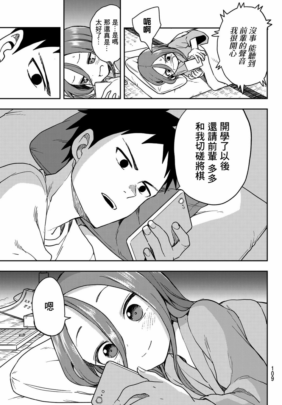 《下将棋的他》漫画最新章节第67话免费下拉式在线观看章节第【5】张图片