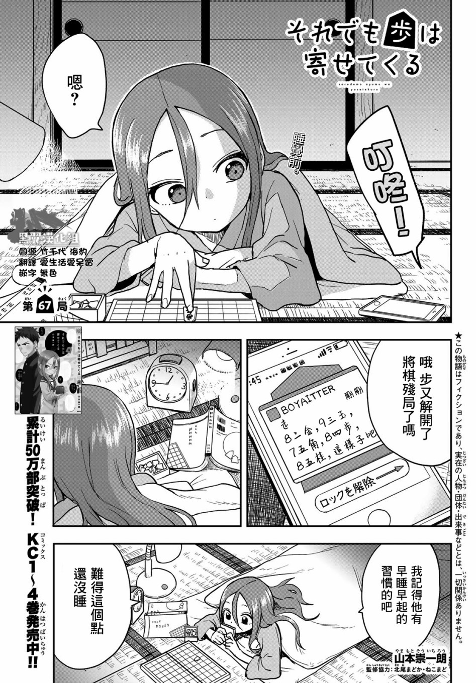 《下将棋的他》漫画最新章节第67话免费下拉式在线观看章节第【1】张图片