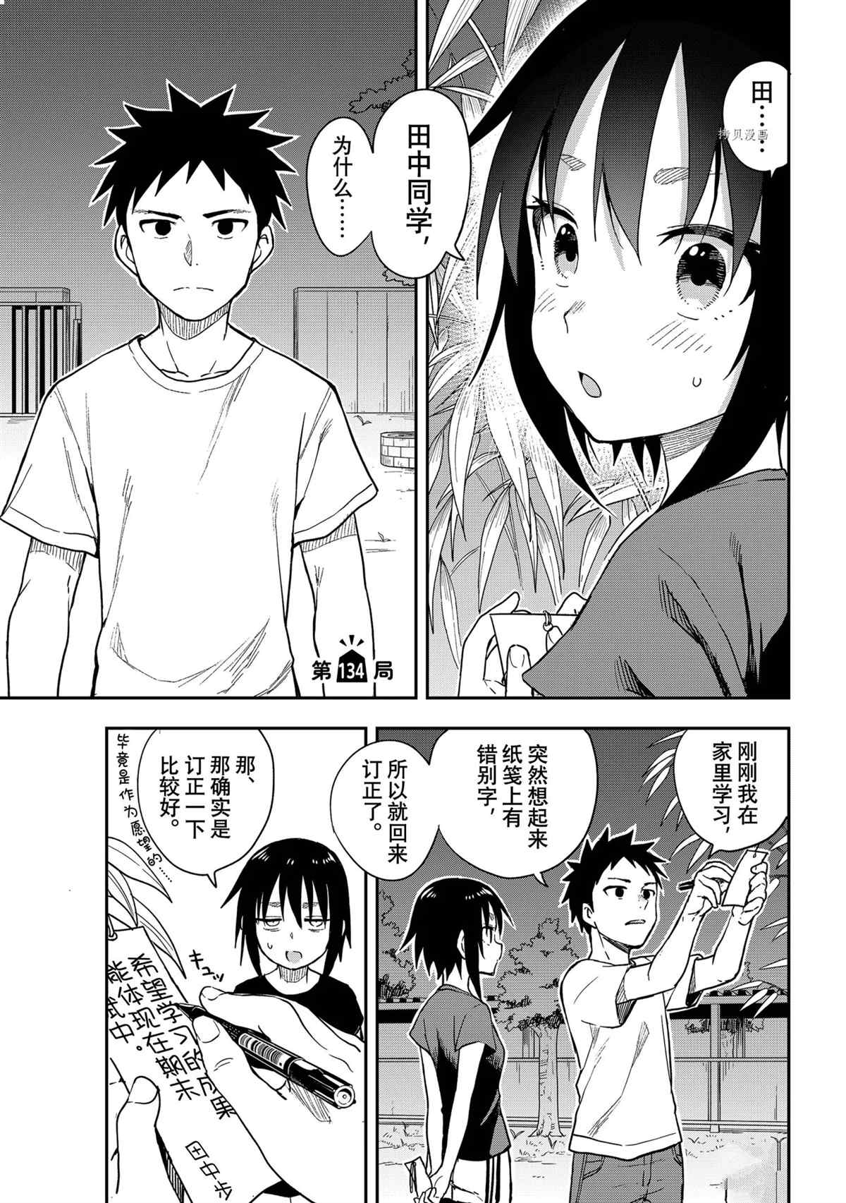 《下将棋的他》漫画最新章节第134话 试看版免费下拉式在线观看章节第【1】张图片