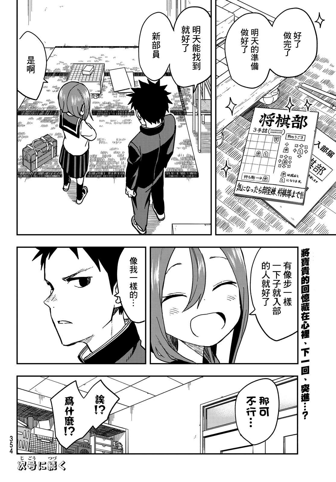 《下将棋的他》漫画最新章节第69话免费下拉式在线观看章节第【10】张图片