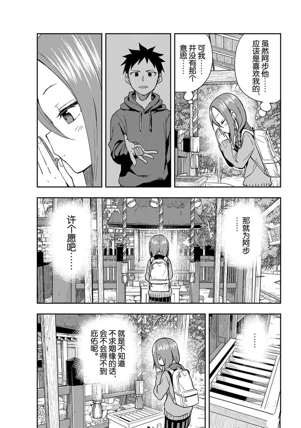 《下将棋的他》漫画最新章节第101话 试看版免费下拉式在线观看章节第【7】张图片