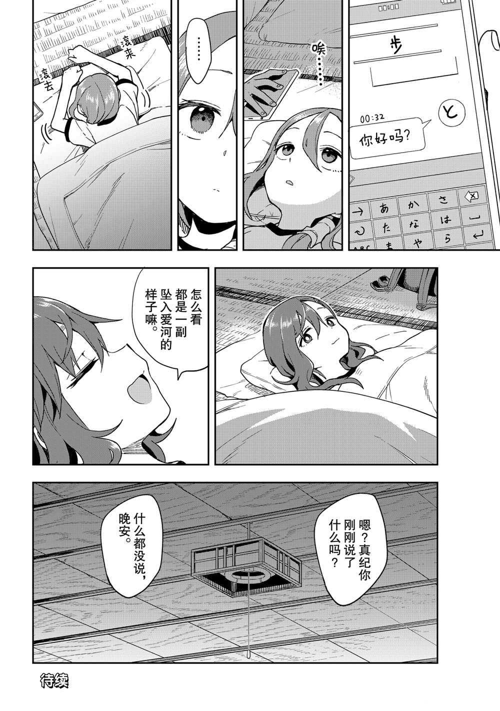 《下将棋的他》漫画最新章节第102话 试看版免费下拉式在线观看章节第【10】张图片