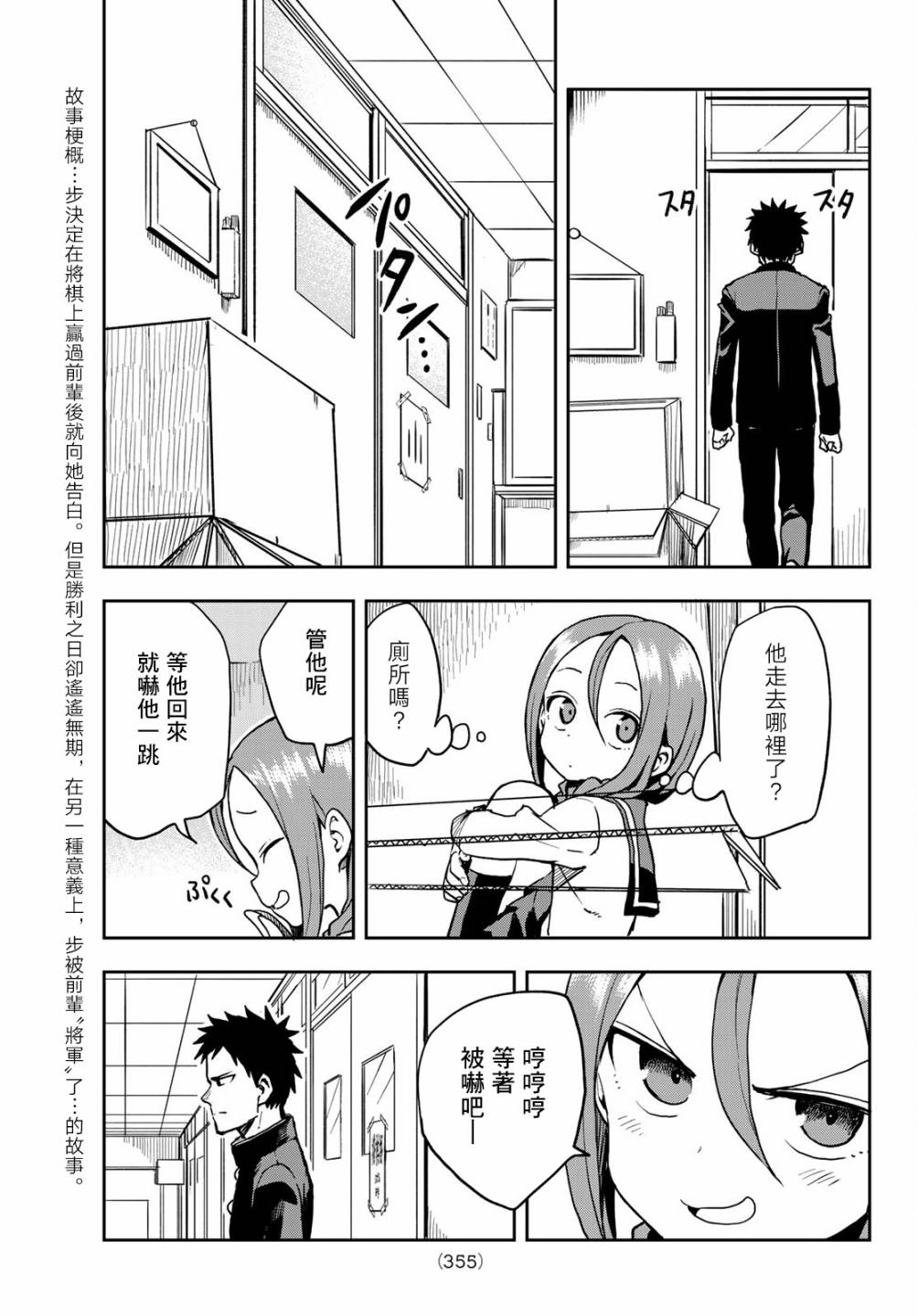 《下将棋的他》漫画最新章节第39话免费下拉式在线观看章节第【3】张图片