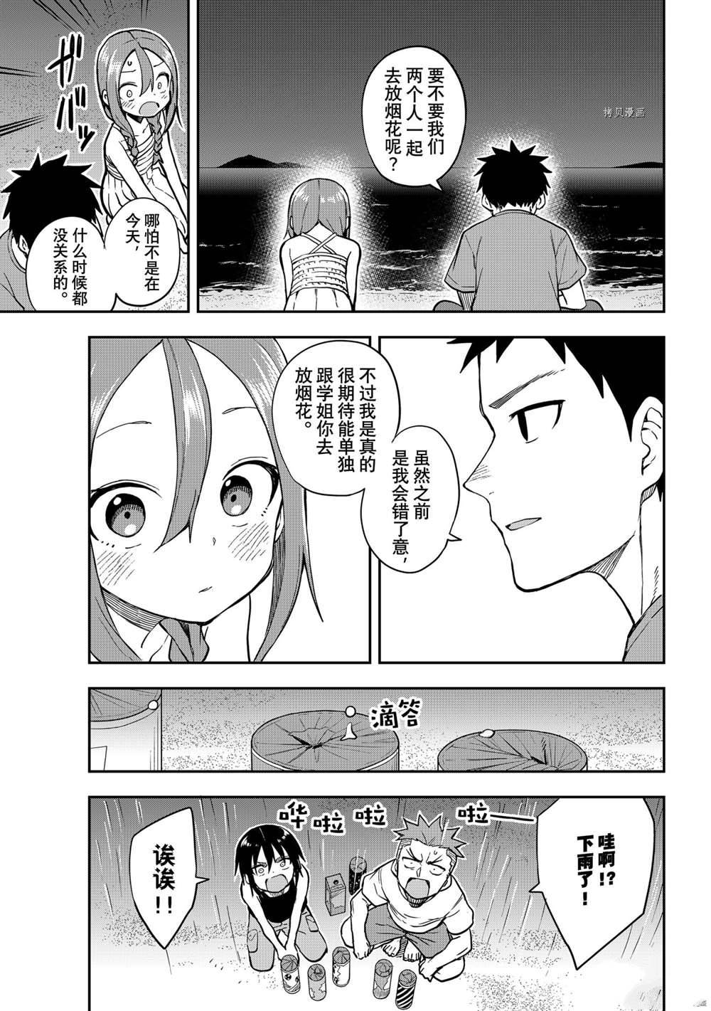 《下将棋的他》漫画最新章节第150话 试看版免费下拉式在线观看章节第【7】张图片