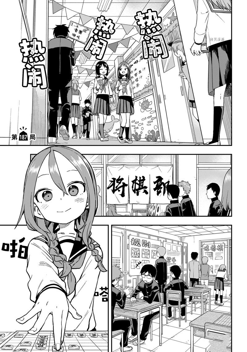 《下将棋的他》漫画最新章节第187话 试看版免费下拉式在线观看章节第【1】张图片