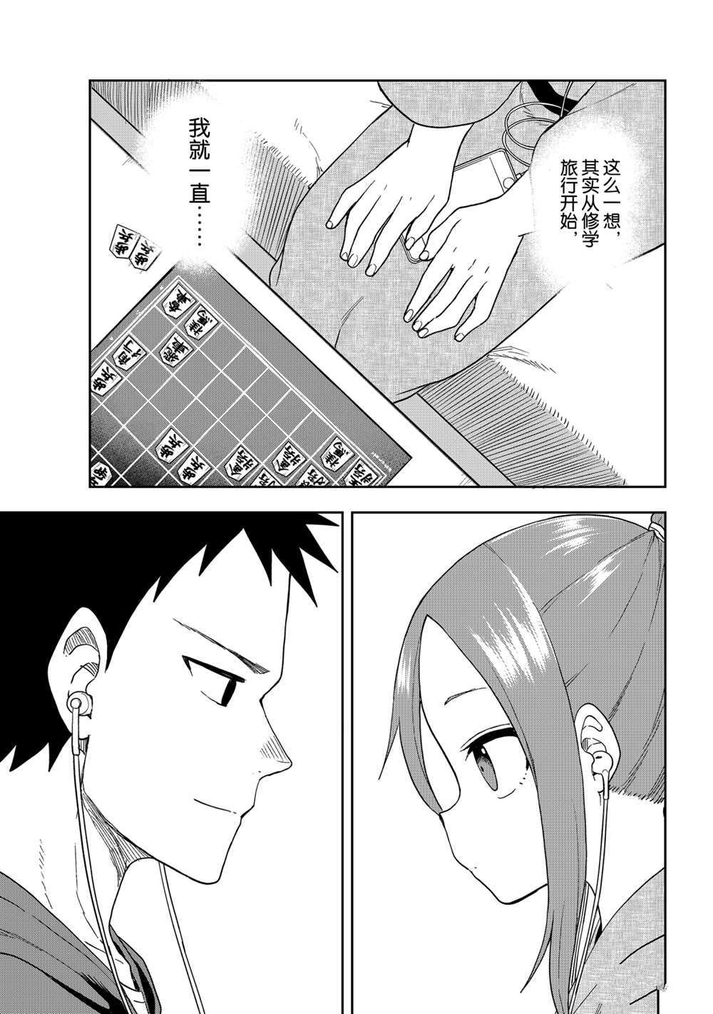 《下将棋的他》漫画最新章节第106话 试看版免费下拉式在线观看章节第【7】张图片