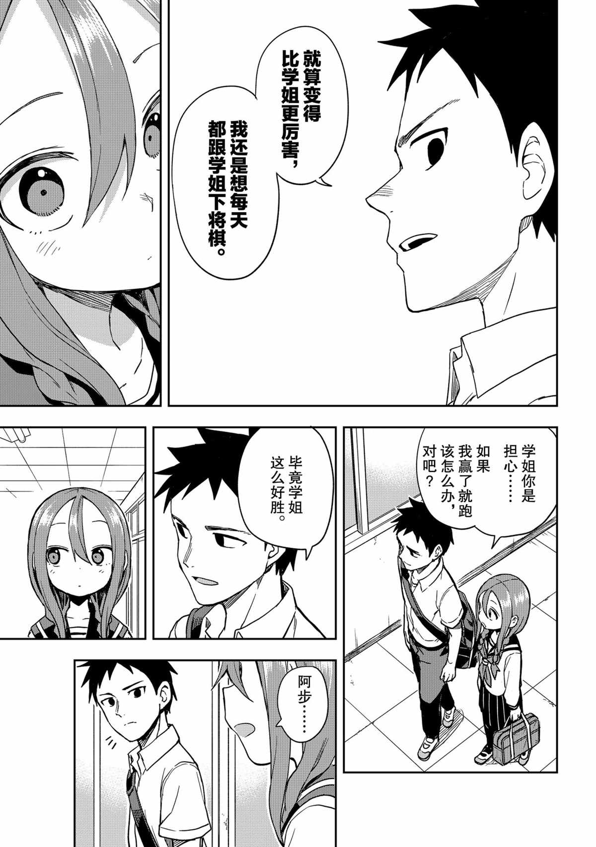 《下将棋的他》漫画最新章节第115话 试看版免费下拉式在线观看章节第【7】张图片