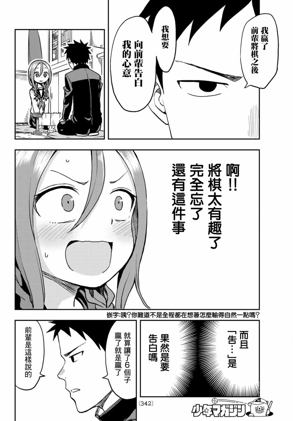 《下将棋的他》漫画最新章节第41话免费下拉式在线观看章节第【12】张图片