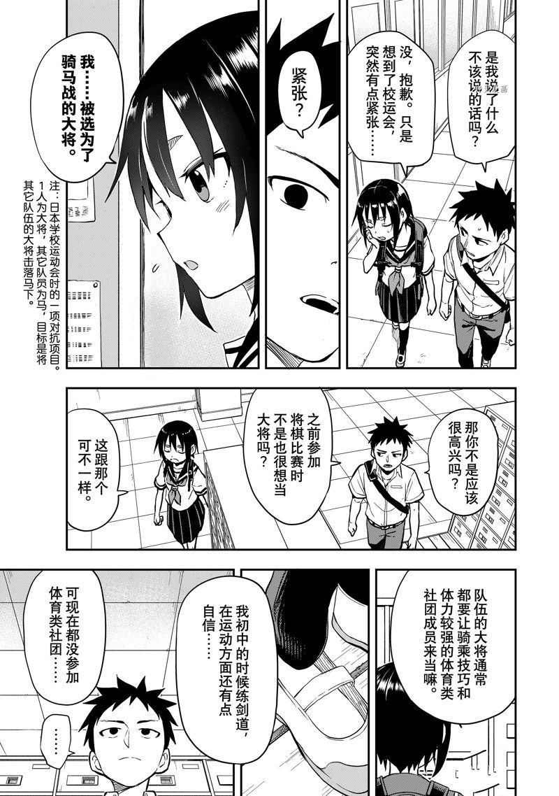 《下将棋的他》漫画最新章节第175话 试看版免费下拉式在线观看章节第【3】张图片